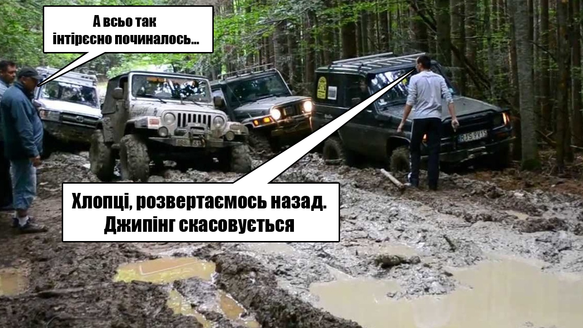 "Ні — шкоді довікілллю!" — низка українських ГО ініціювала заборону екстремальному туризму на автомобілях