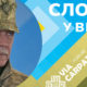 Ветеран війни з Калуша презентував на Форумі у Івано-Франківську "Формулу крові"