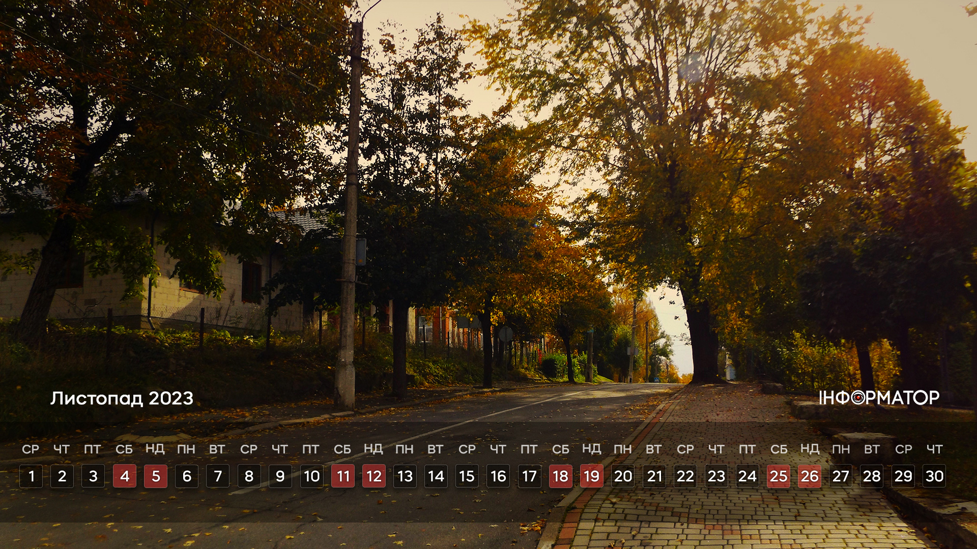 "Найкраще місто!" — Інформаторські календарі на листопад з особливим настроєм