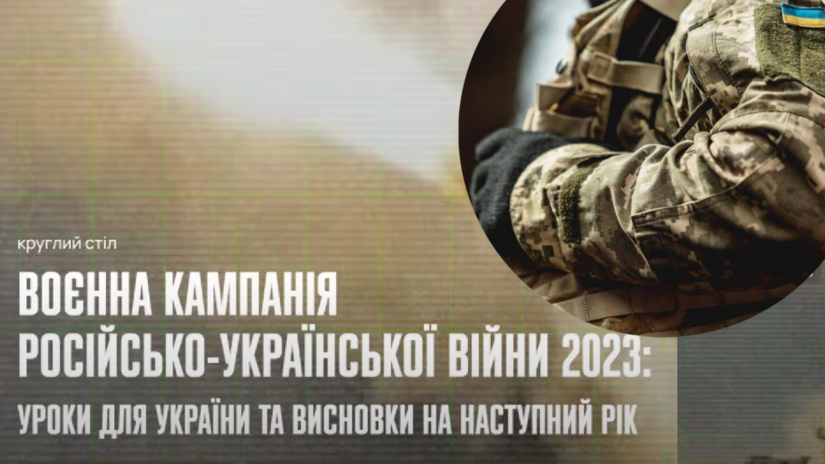 Уроки для України та висновки на наступний рік — про що говорили в Києві щодо війни з росією?