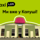 Opti Taxi працює у Калуші: якісний сервіс та оптимальний тариф