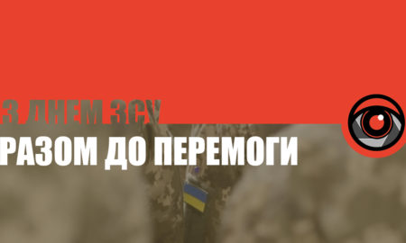 Богам війни на стражі України — Інформатор вітає з Днем ЗСУ