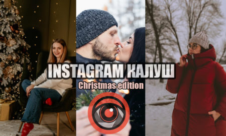 Калуш в інстаграмі: Christmas edition