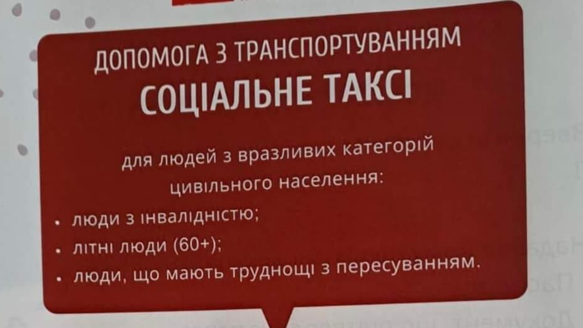 Соціальне таксі у Калуській громаді: як користуватися?