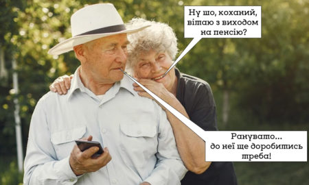 Чи зможуть українці вийти на пенсію в цьому році?