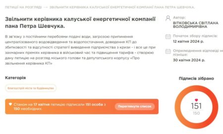 Петиція щодо звільнення Петра Шевчука набрала голоси