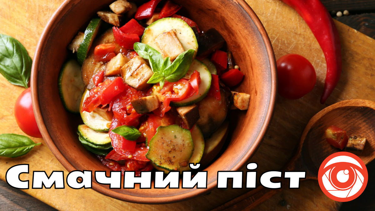 Смачний піст: запечені овочі по-грецьки
