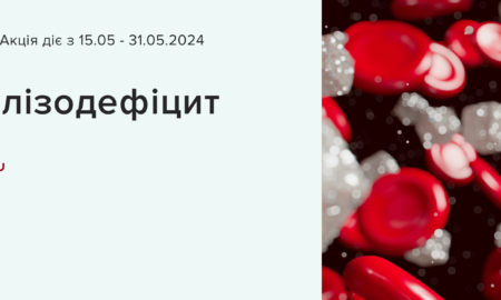 Мережа медичної лабораторії “ДІАМЕБ” запровадила соціальну ініціативу “Вияви залізодефіцит за 0 грн’’!