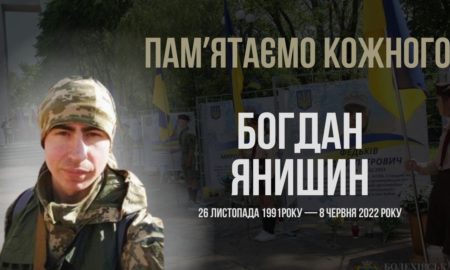 В Україні — загальнонаціональна хвилина мовчання. Згадуємо Богдана Янишина