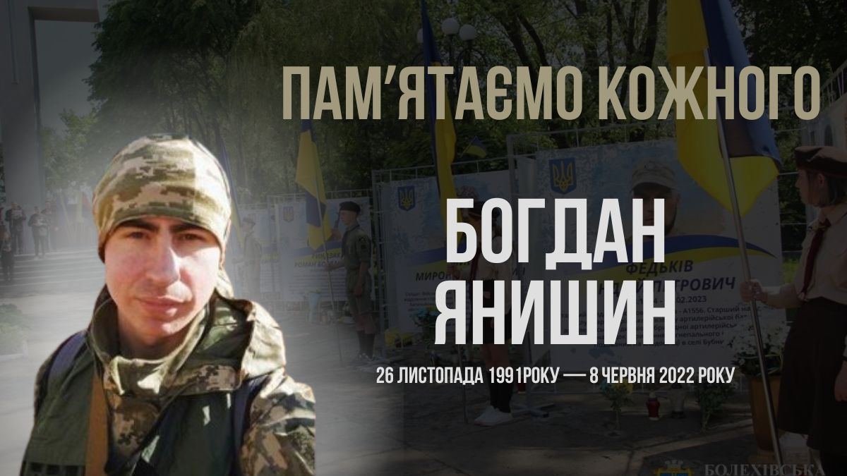 В Україні — загальнонаціональна хвилина мовчання. Згадуємо Богдана Янишина