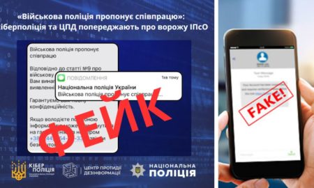 Поліція не пропонує винагороду за співпрацю у виявленні ухилянтів. Це — вороже ІПСО