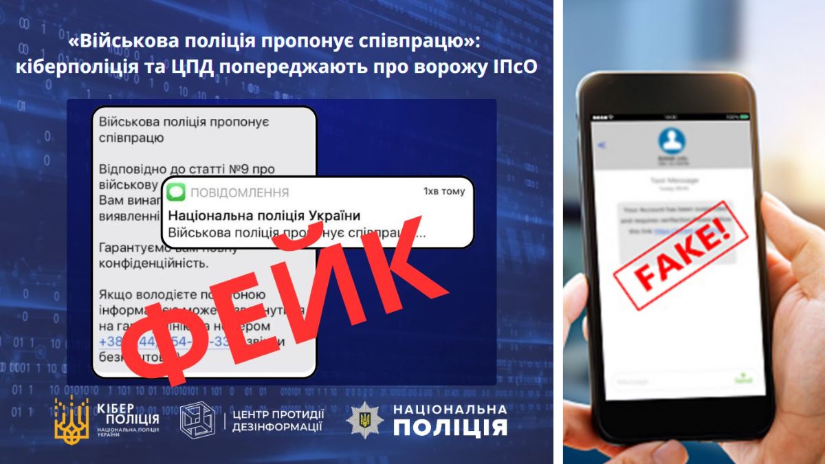 Поліція не пропонує винагороду за співпрацю у виявленні ухилянтів. Це — вороже ІПСО