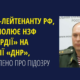 На Прикарпатті засудили генерал-лейтенанта "росгвардії" рф