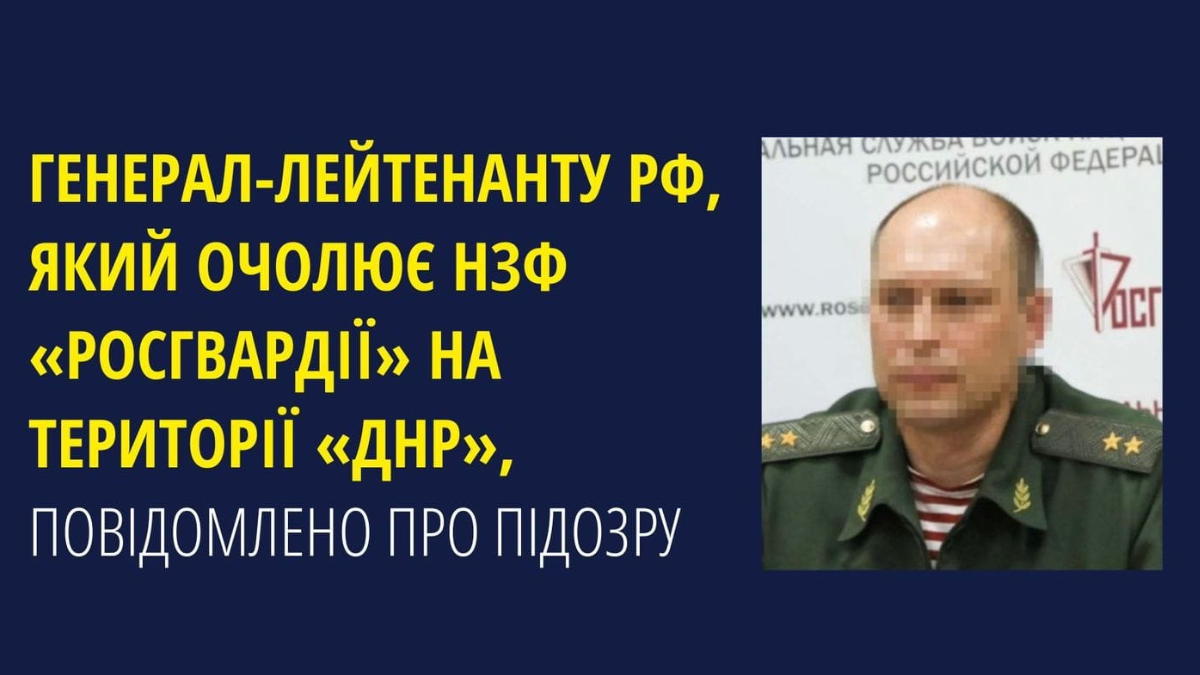 На Прикарпатті засудили генерал-лейтенанта "росгвардії" рф
