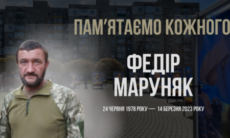 Згадуємо Федора Маруняка