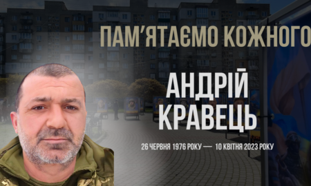 Згадуємо Андрія Кравця