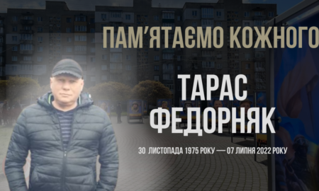 Згадуємо Тараса Федорняка