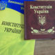 Конституція України: де і за скільки її можна придбати в Калуші | Порівняння цін