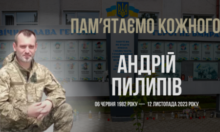 Згадуємо Андрія Пилипіва