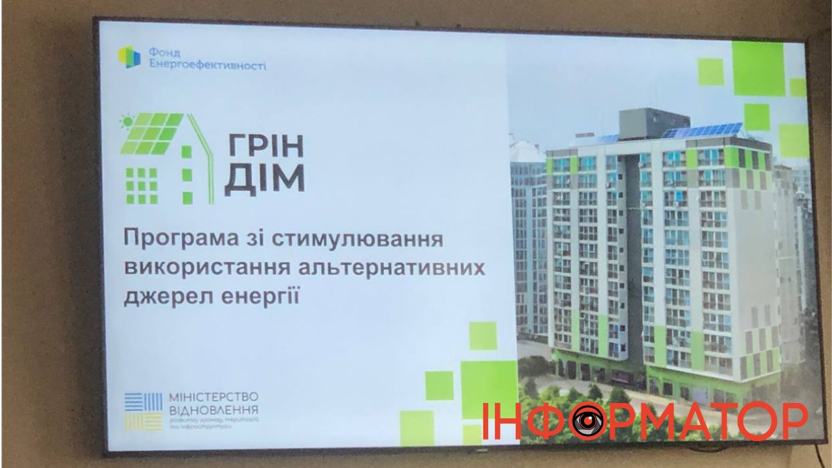 В Калуській громаді презентували програму енергоефективності "ГРІН ДІМ"