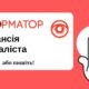 Відкрито вакансію журналіста в Долині. Приєднуйся до команди Інформатора!