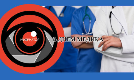 Рятівники у білих халатах: Інформатор вітає з Днем медика | Святкові листівки