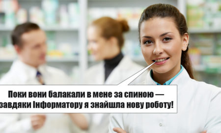 Фармацевт, пекар чи одразу директор? Добірка нових вакансій у Калуші