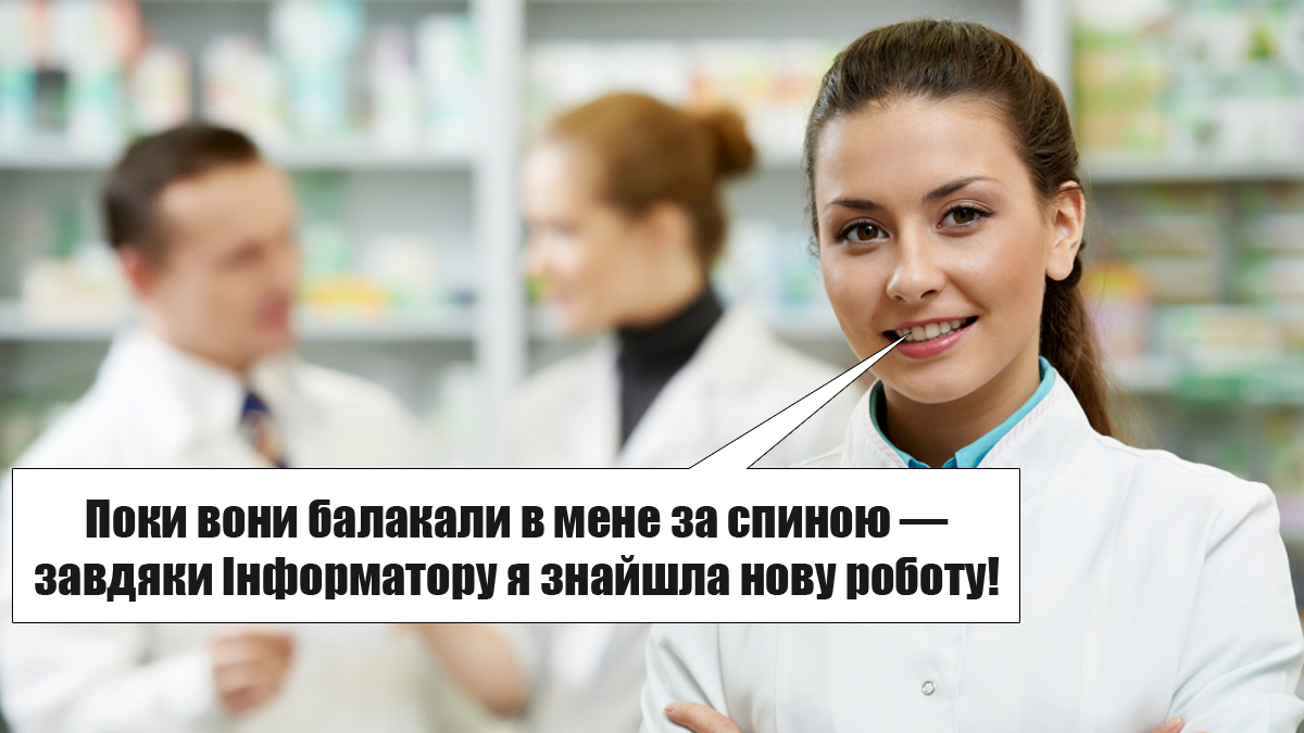 Фармацевт, пекар чи одразу директор? Добірка нових вакансій у Калуші