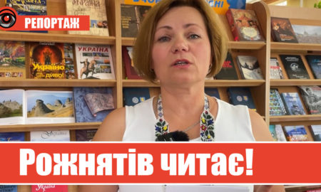 “Найбільш читаюча громада” — у Рожнятові будуть змагатися за Рекорд України