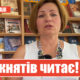 “Найбільш читаюча громада” — у Рожнятові будуть змагатися за Рекорд України