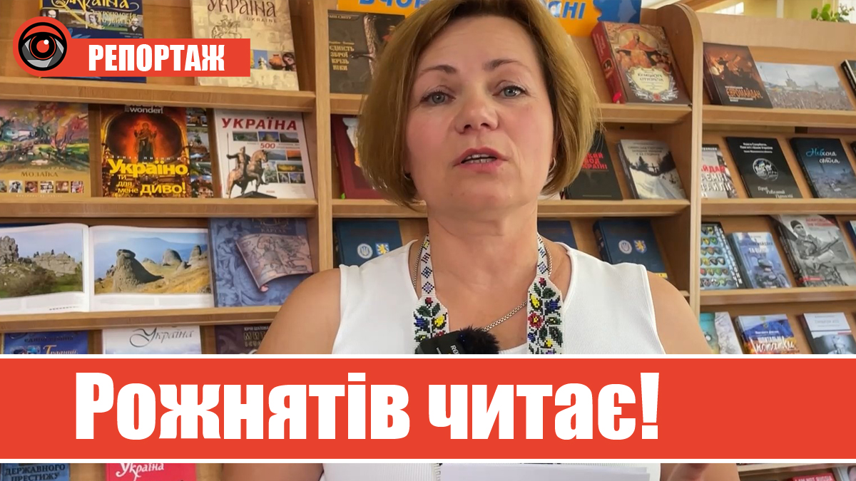 “Найбільш читаюча громада” — у Рожнятові будуть змагатися за Рекорд України