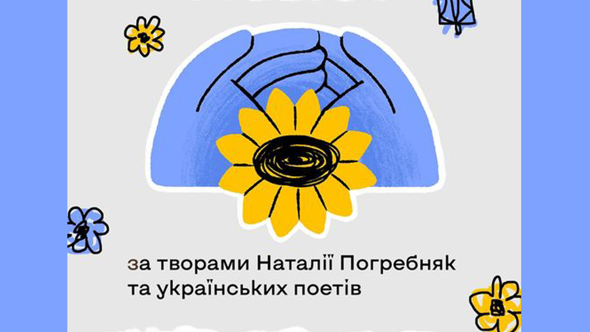 У Боднарові лунатиме поезія "з вірою в Перемогу" | АНОНС