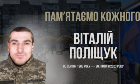 Згадуємо Віталія Поліщука