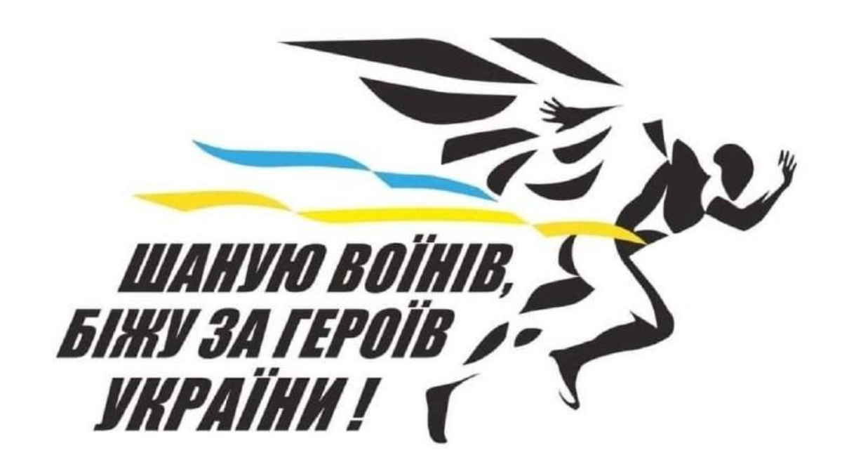 Забіг воїнів