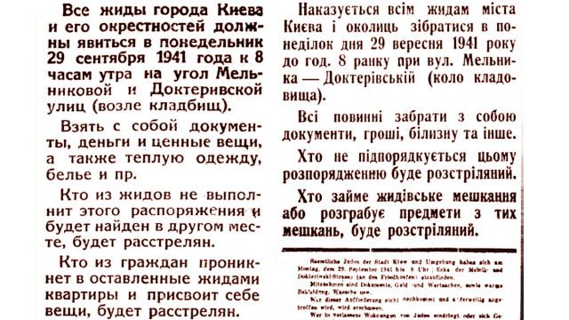 Оголошення німців про необхідність прибуття євреїв до Бабиного Яру