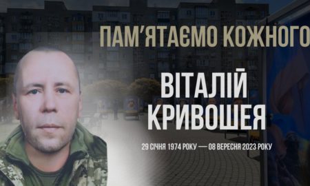 Згадуємо Віталія Кривошею