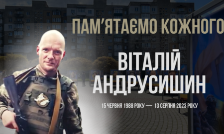 Згадуємо Віталія Андрусишина