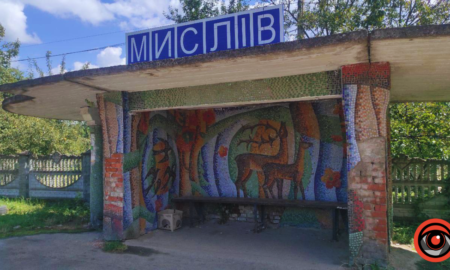 Мислів Зупинка