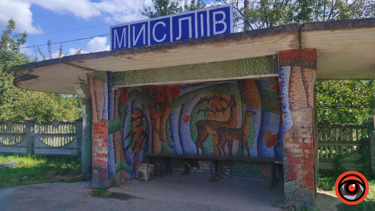 Мислів Зупинка