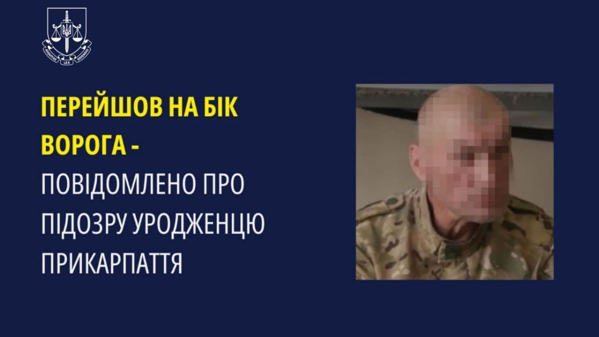 Перейшов на бік рф