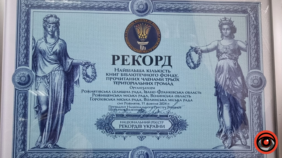 Рожнятів Рекорд