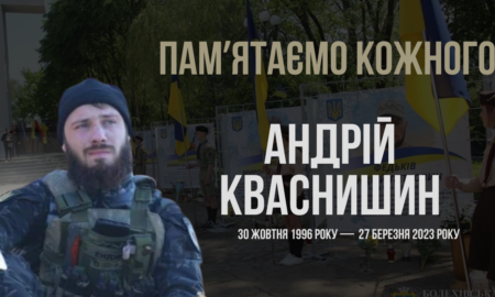 Згадуємо Андрія Кваснишина