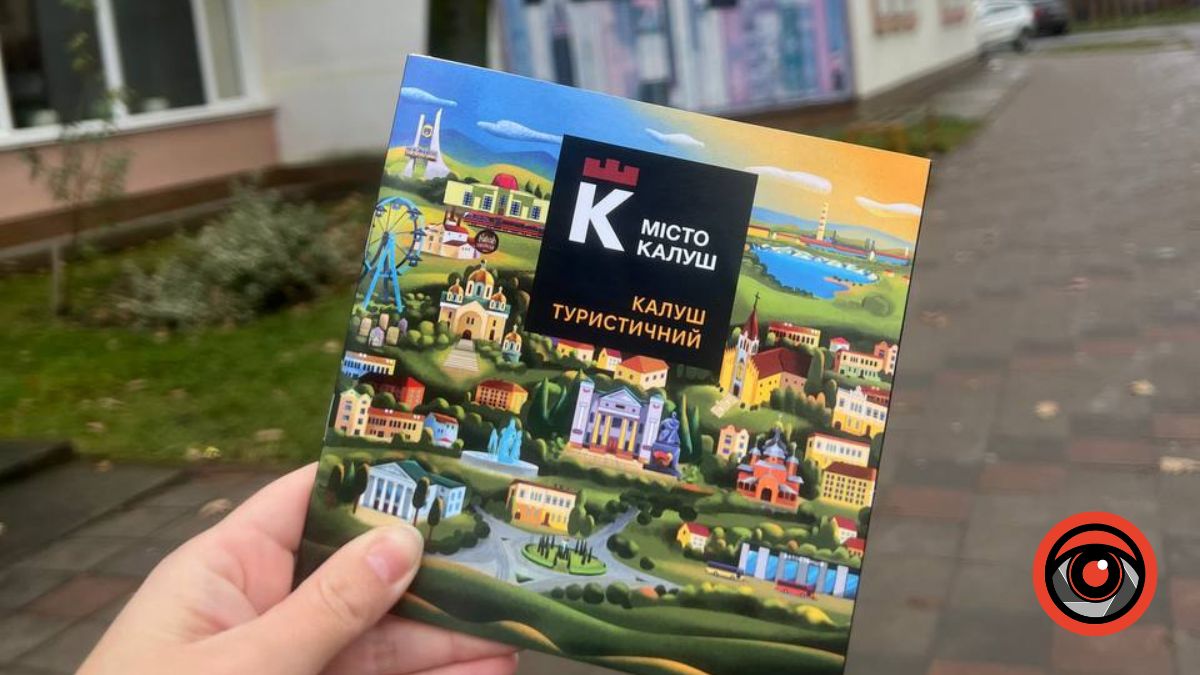 Компактний, яскравий і з QR-кодом: у Калуші оновили туристичний путівник