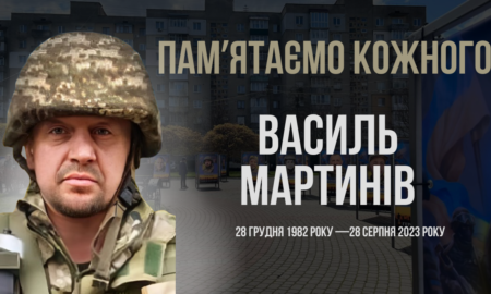 Згадуємо Василя Мартиніва