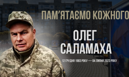 Згадуємо Олега Саламаху