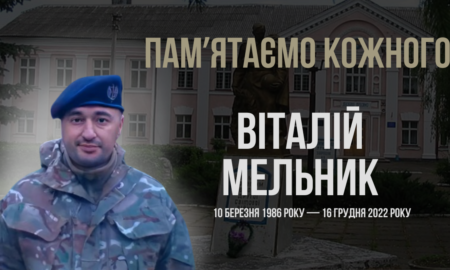 Згадуємо Віталія Мельника