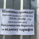 На сесії в Калуші завтра прийматимуть рішення щодо тарифів на воду