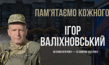 Ігор Валіхновський