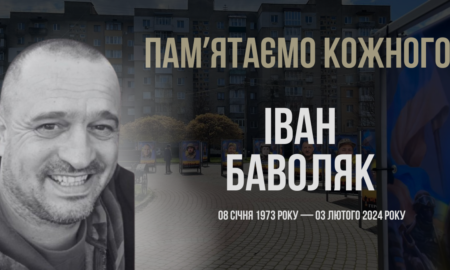 Згадуємо Івана Баволяка