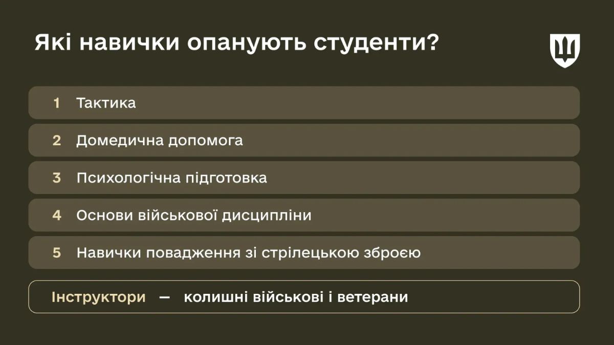 Студенти військова підгготовка